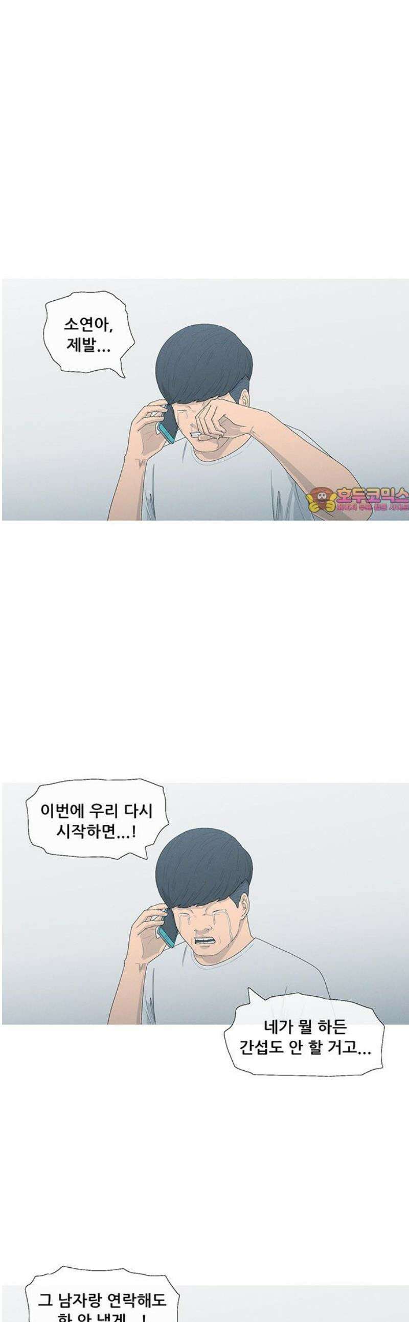 연애의 기록 122화 숨 1