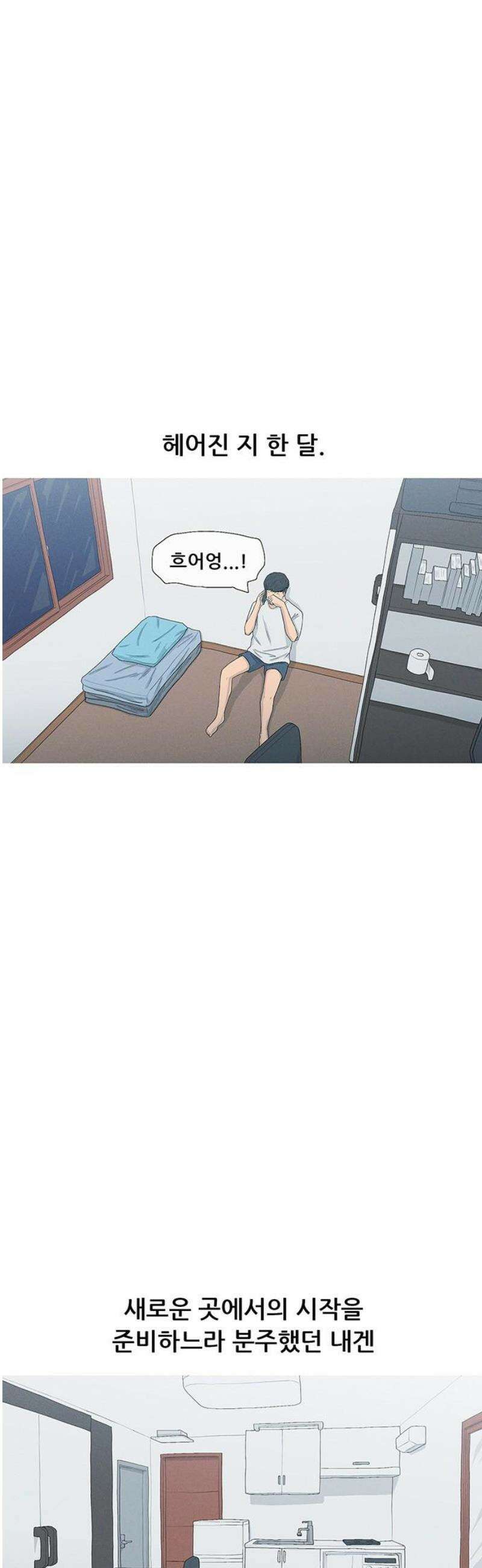 연애의 기록 122화 숨 3