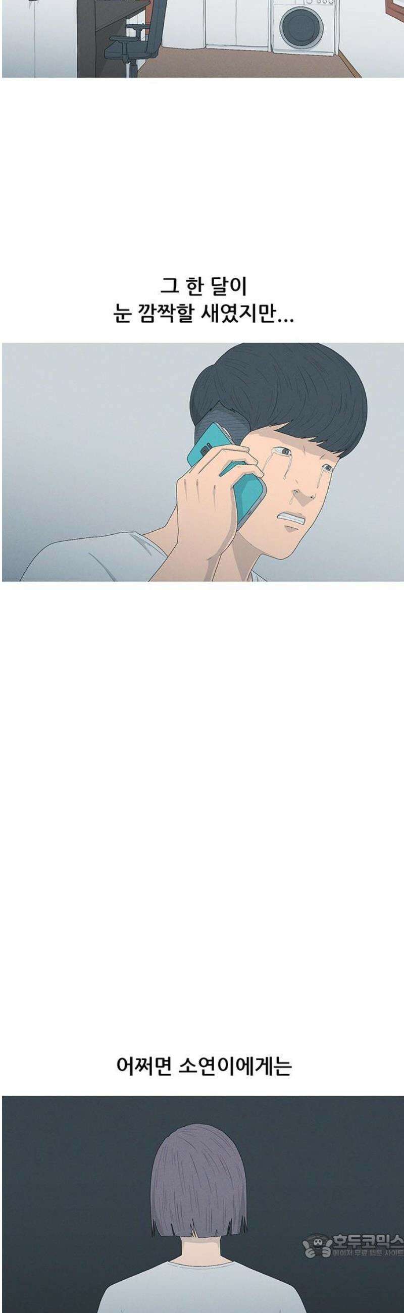 연애의 기록 122화 숨 4