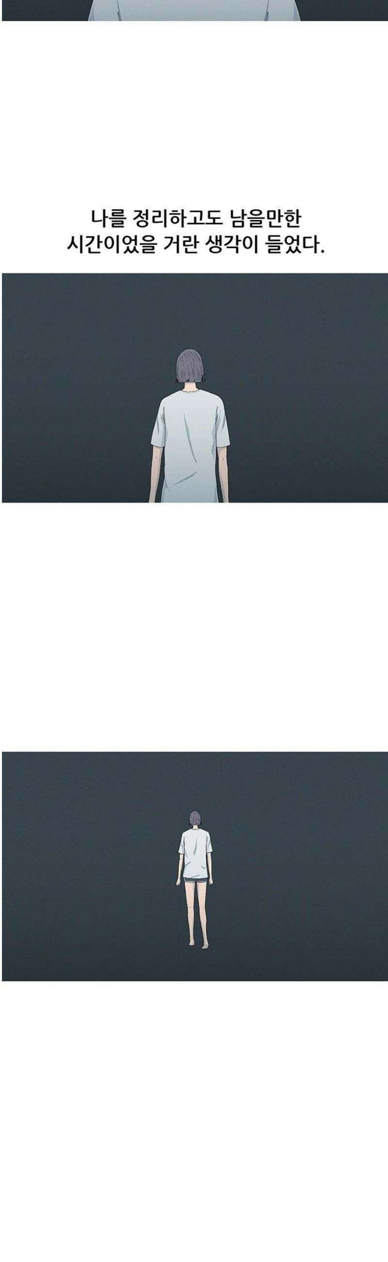 연애의 기록 122화 숨 5