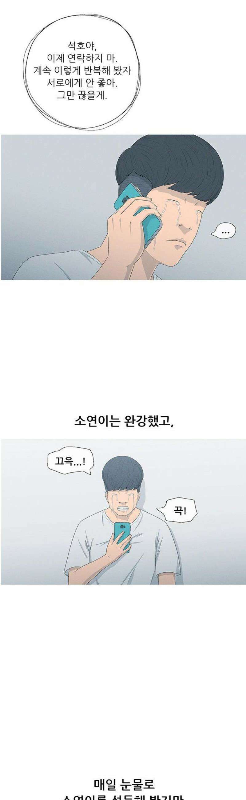 연애의 기록 122화 숨 6