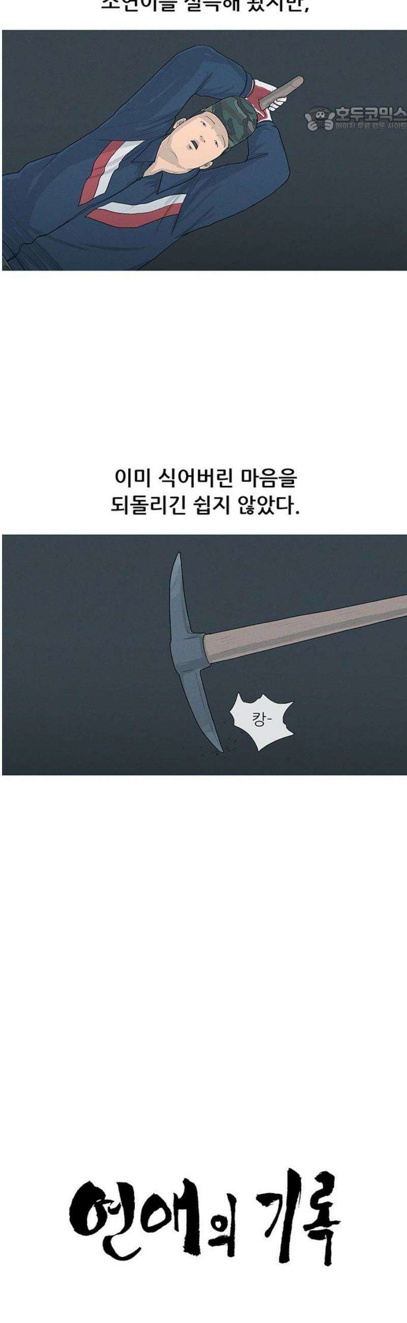 연애의 기록 122화 숨 7