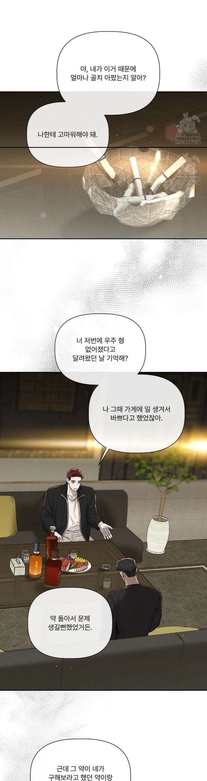 피부의 온도 38화 6