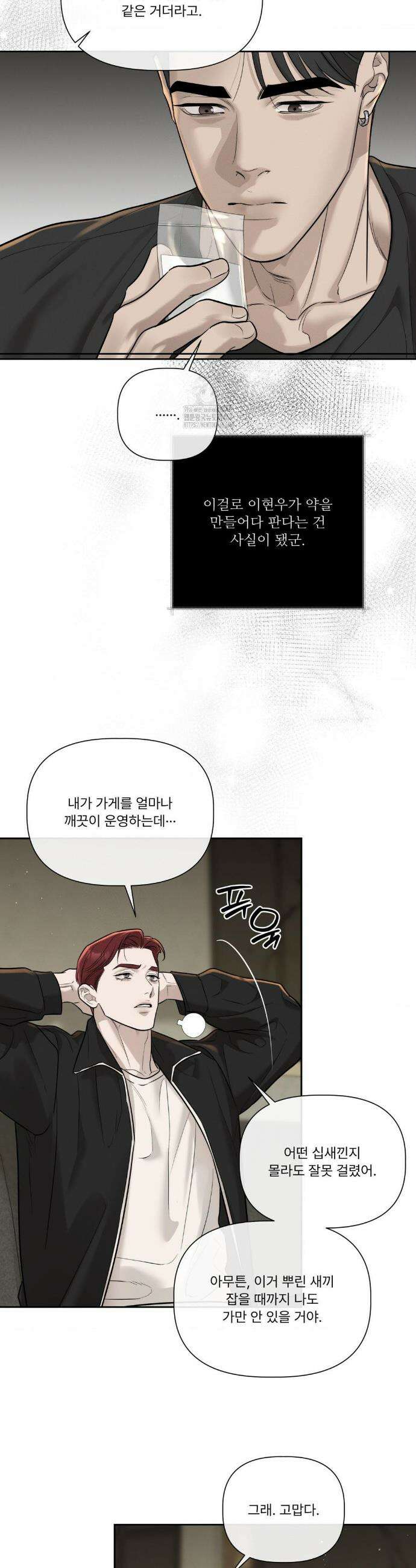 피부의 온도 38화 7