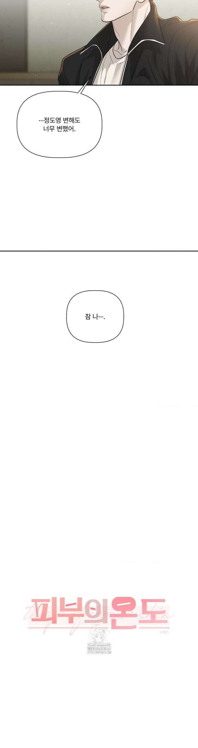 피부의 온도 38화 10