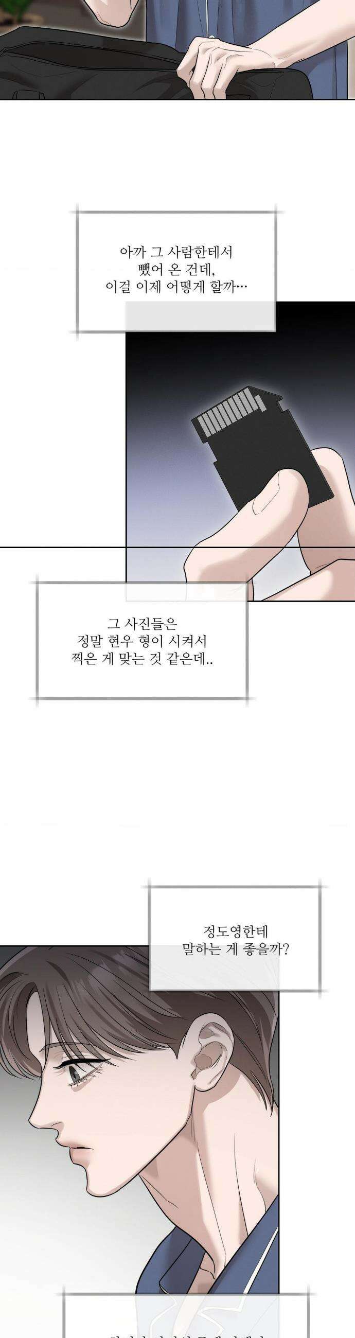 피부의 온도 38화 12