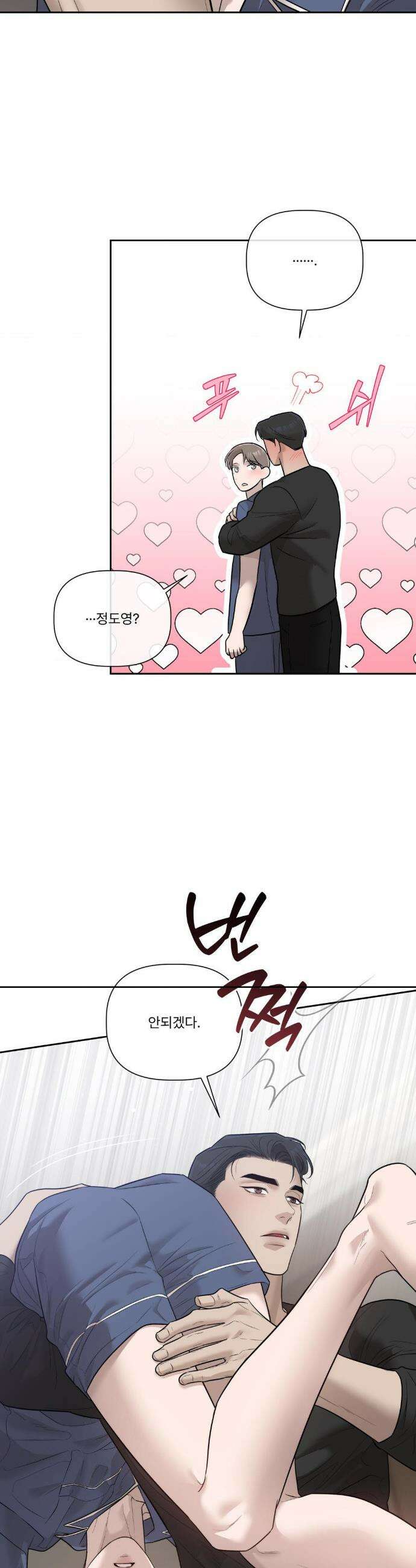 피부의 온도 38화 18