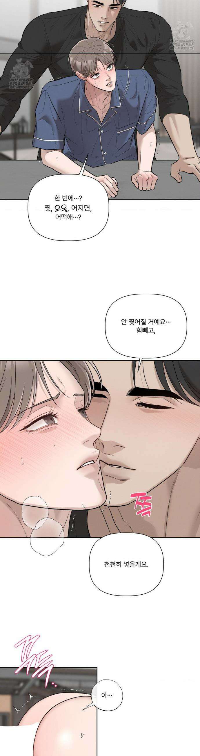 피부의 온도 38화 31