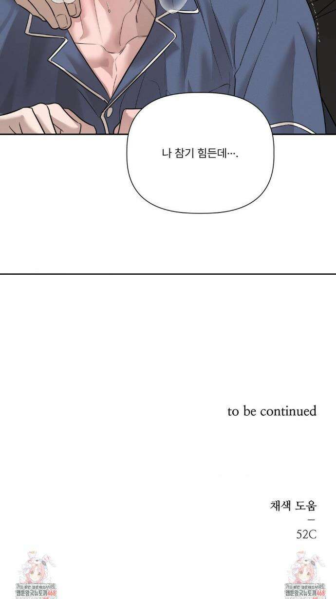피부의 온도 38화 35