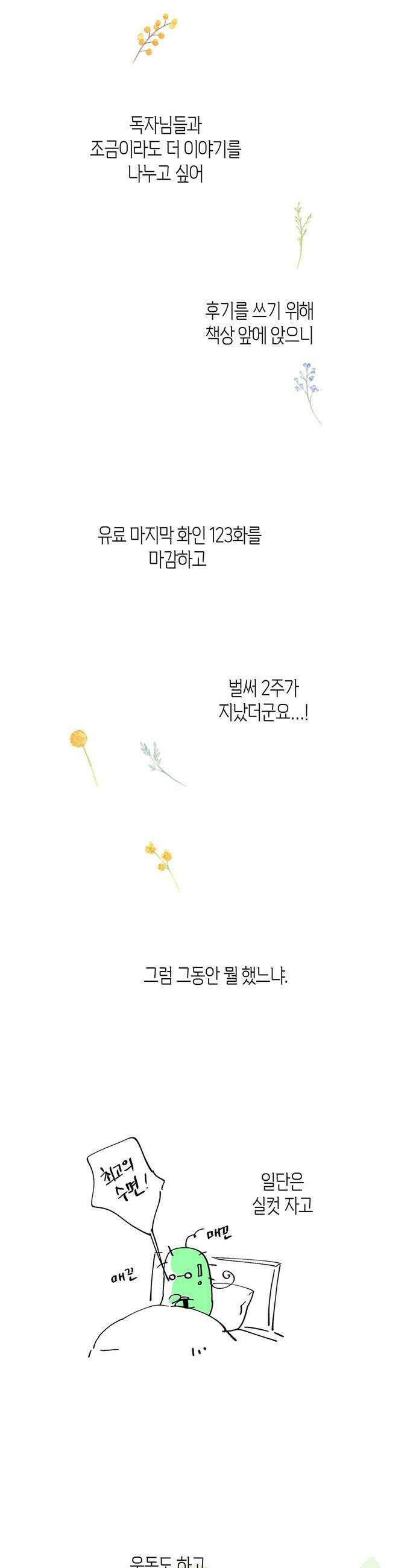 문제적 왕자님 - 시즌3 후기 2