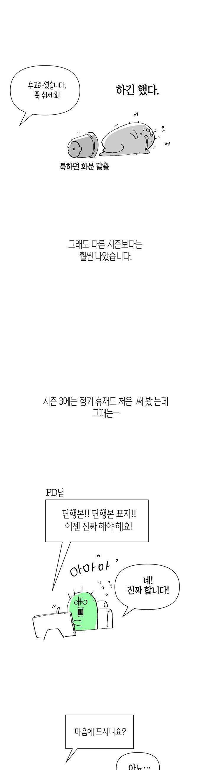 문제적 왕자님 - 시즌3 후기 8