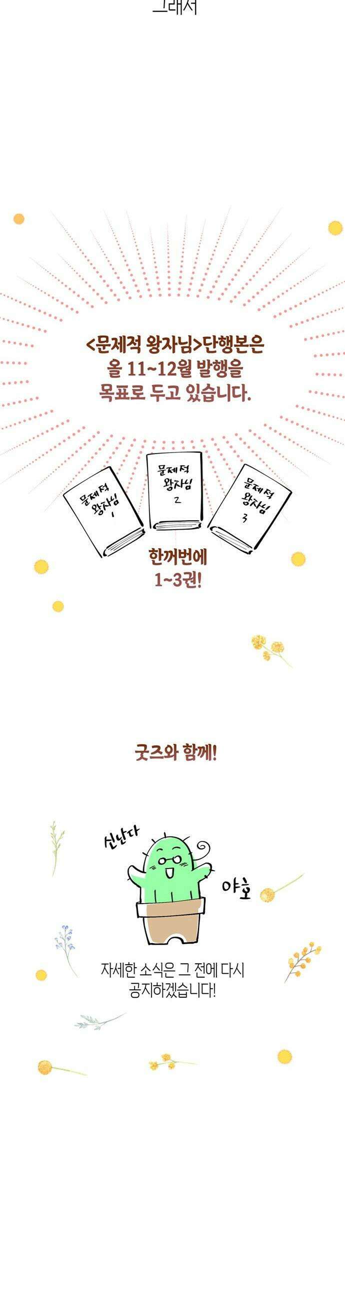 문제적 왕자님 - 시즌3 후기 10