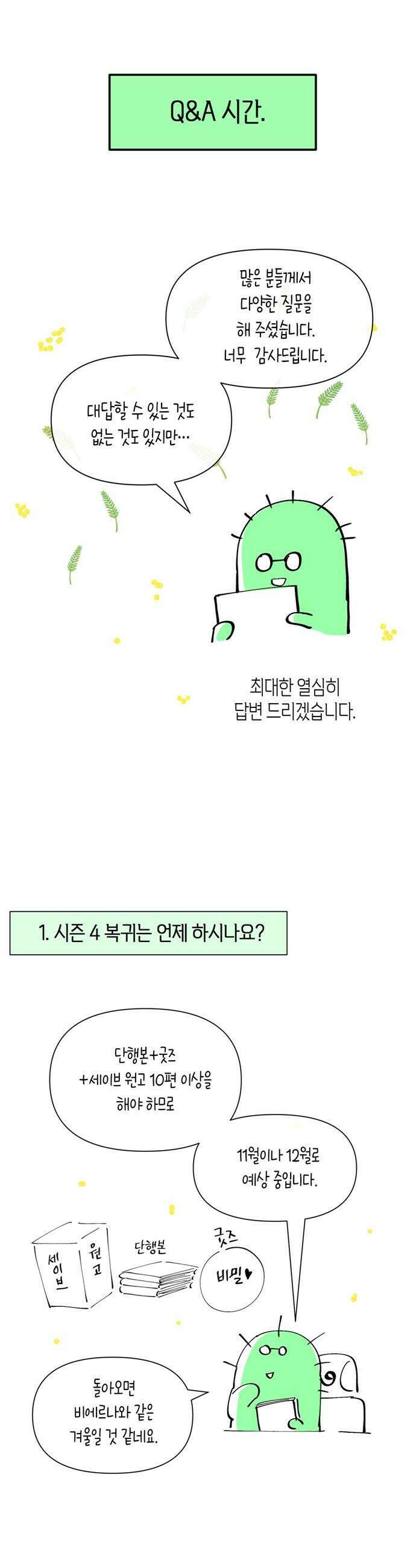문제적 왕자님 - 시즌3 후기 11
