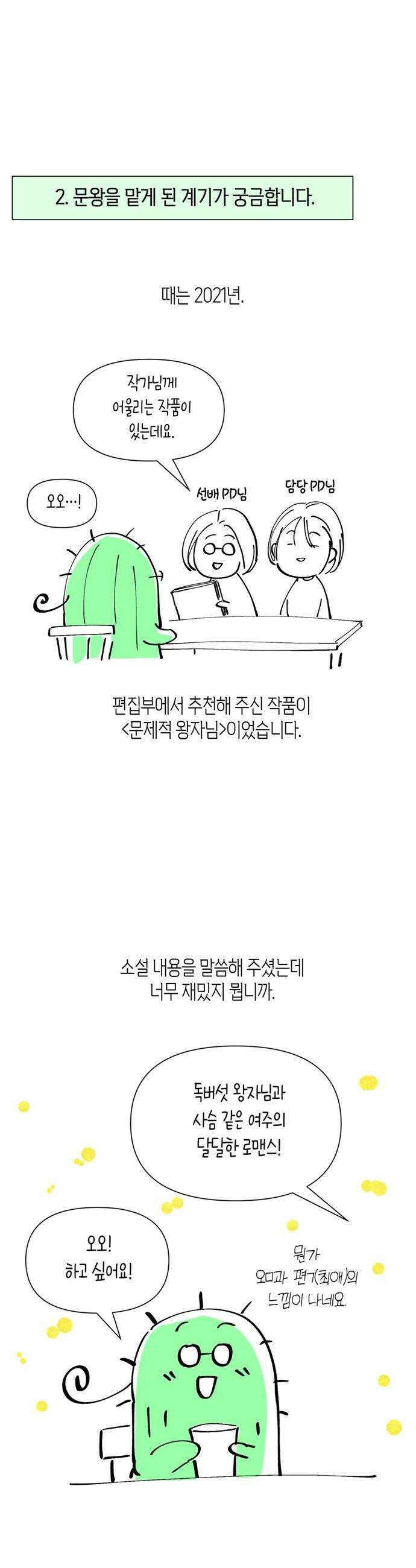 문제적 왕자님 - 시즌3 후기 12