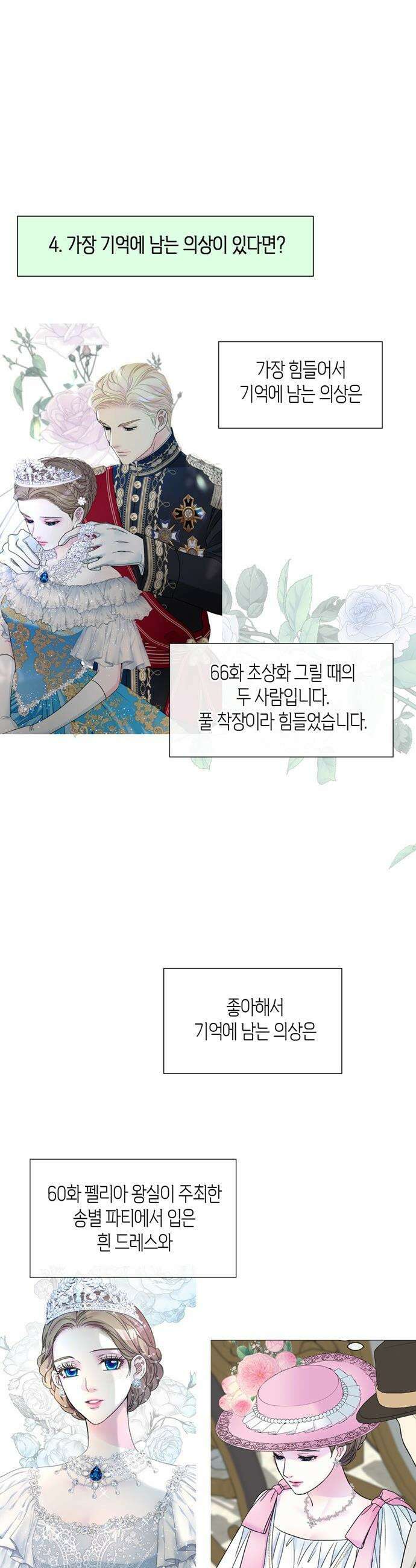 문제적 왕자님 - 시즌3 후기 23