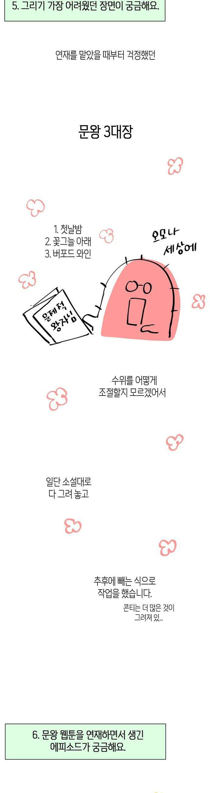 문제적 왕자님 - 시즌3 후기 25
