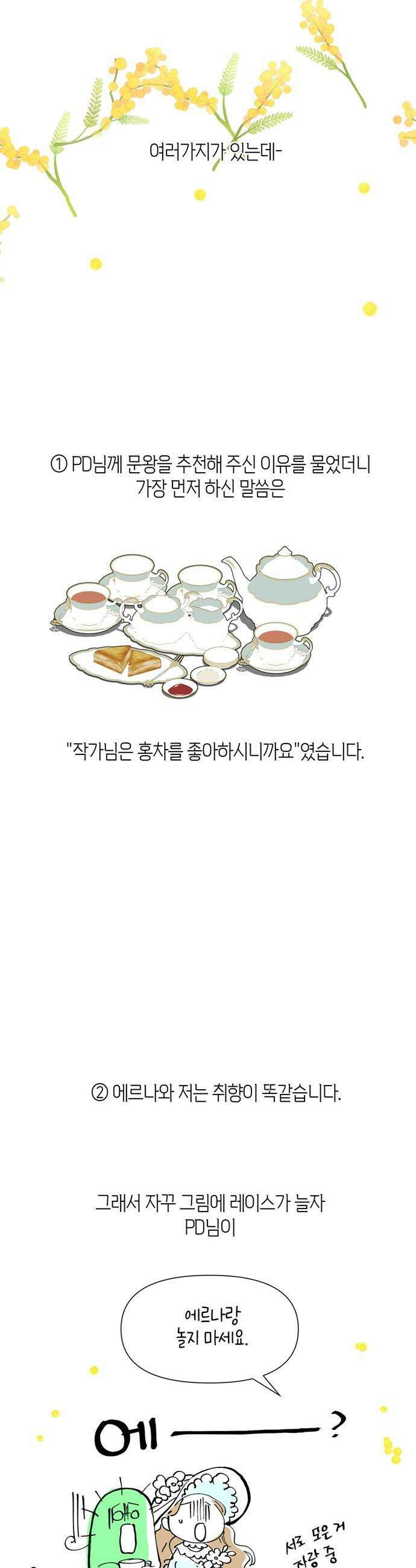 문제적 왕자님 - 시즌3 후기 26