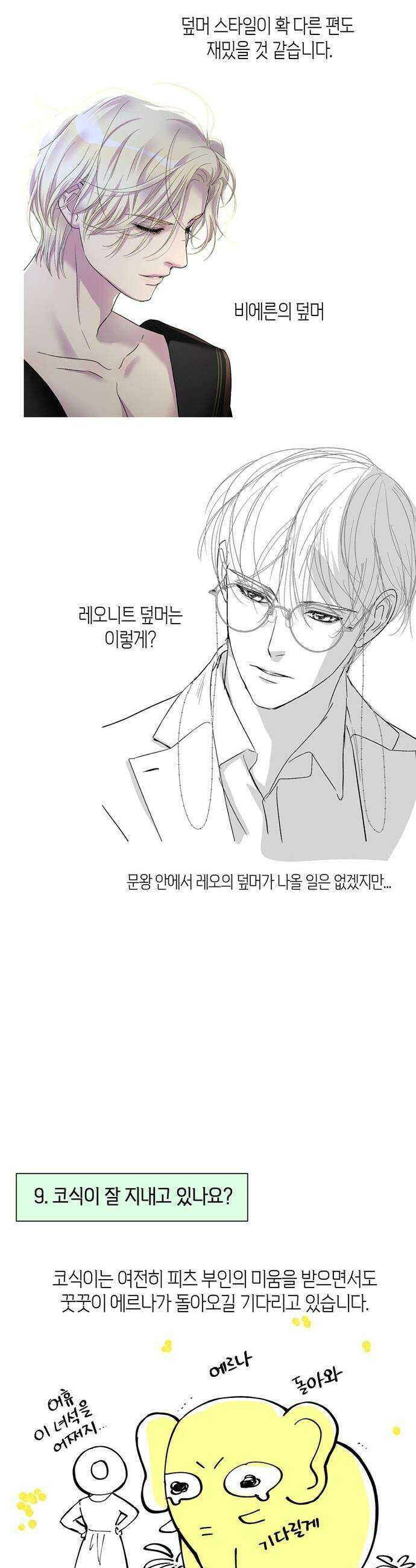 문제적 왕자님 - 시즌3 후기 31