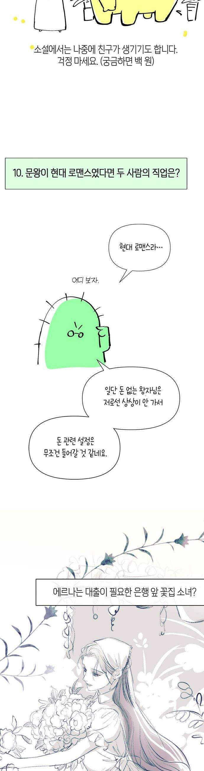 문제적 왕자님 - 시즌3 후기 32