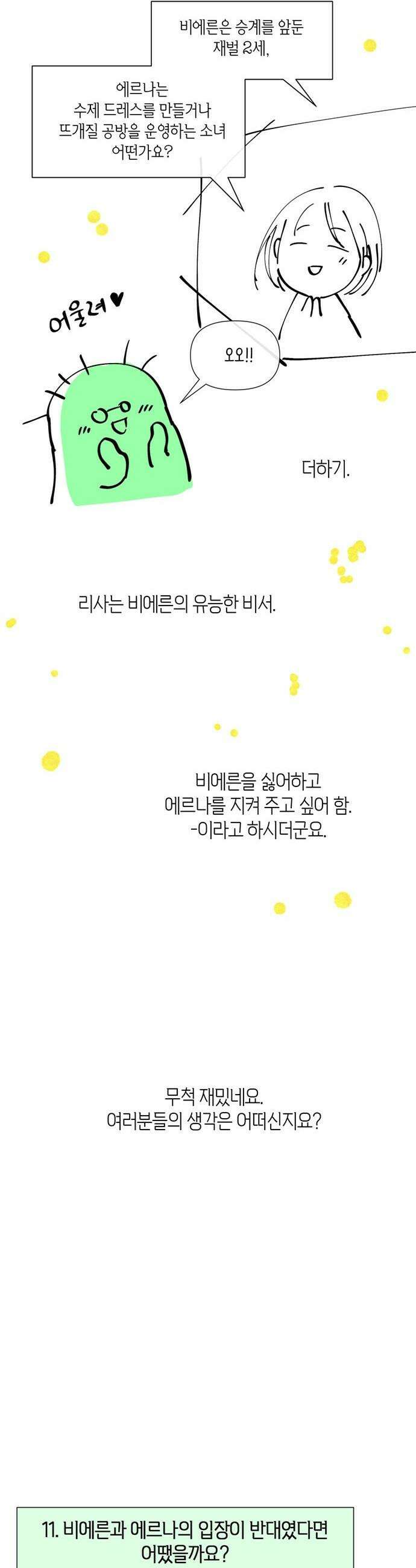 문제적 왕자님 - 시즌3 후기 34