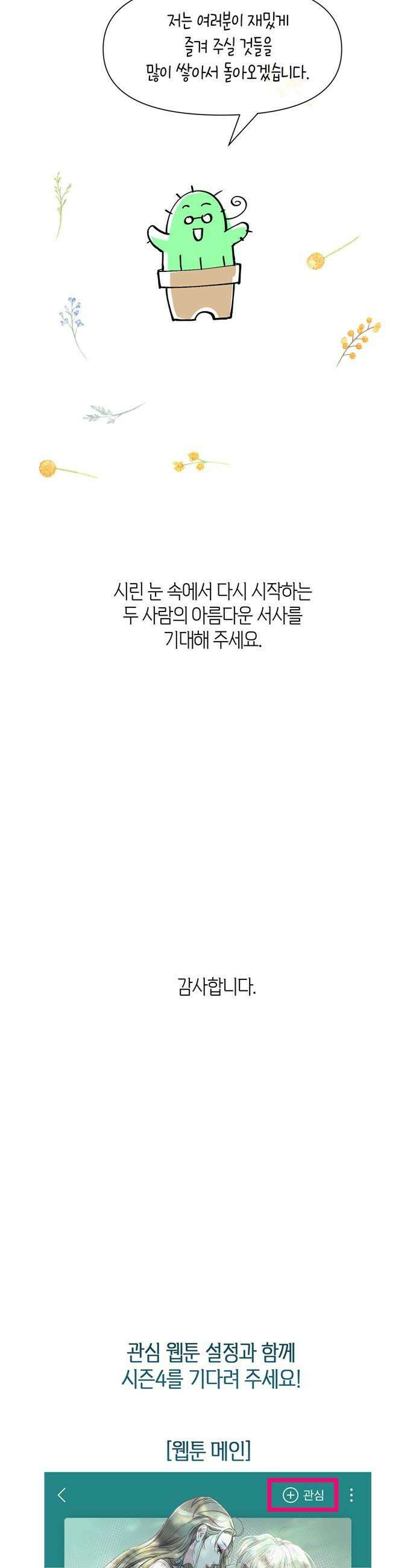 문제적 왕자님 - 시즌3 후기 37