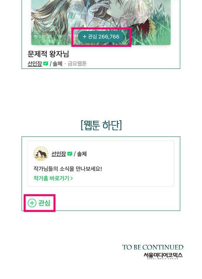 문제적 왕자님 - 시즌3 후기 38