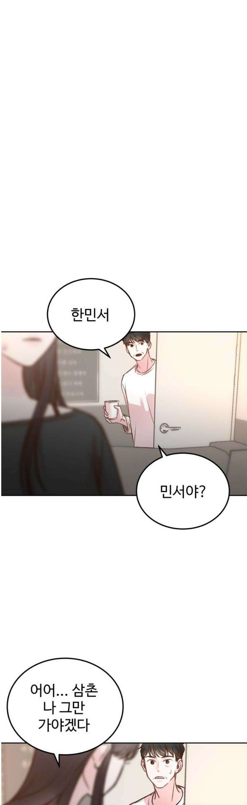 당신의 외도 21화 5