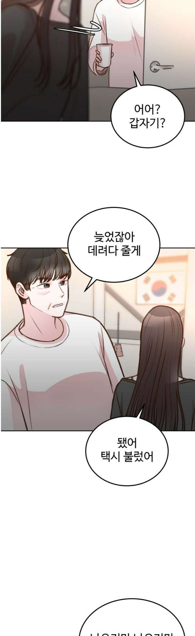 당신의 외도 21화 6