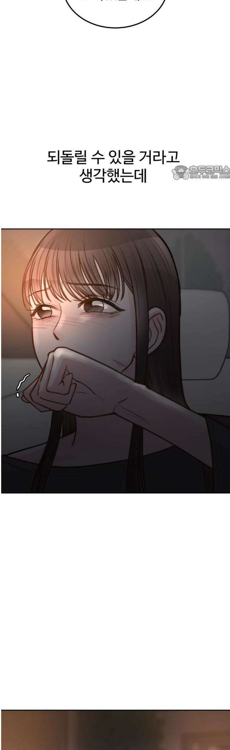 당신의 외도 21화 9