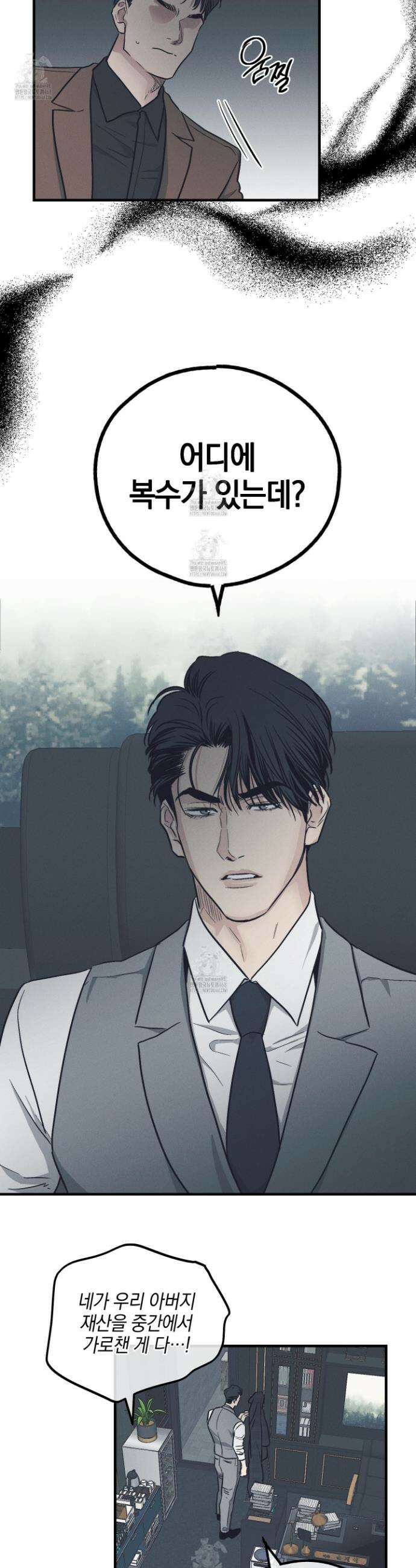 페이백(PAYBACK) 외전 8화 2