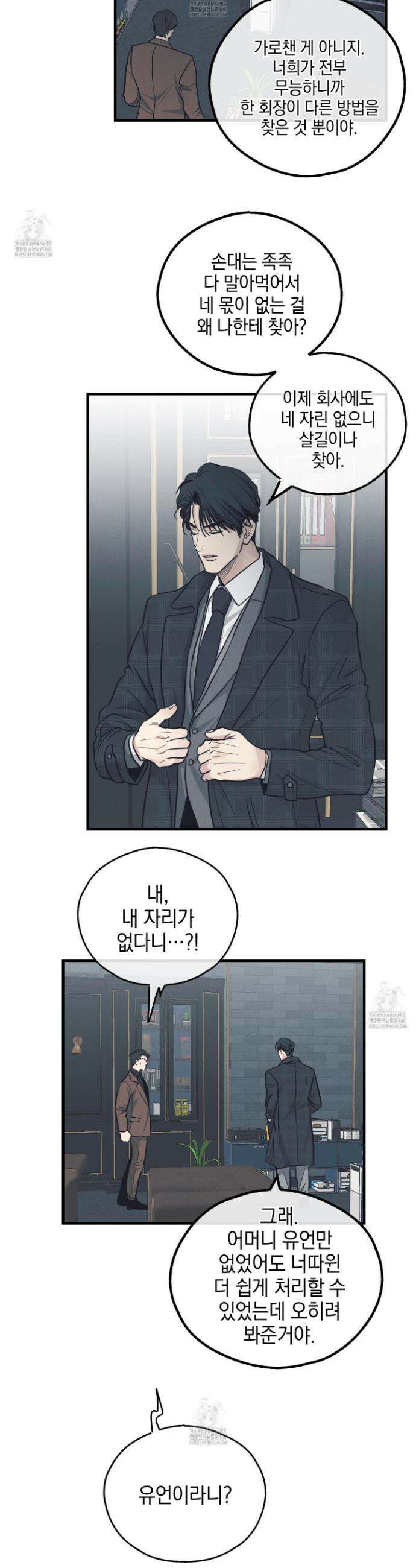 페이백(PAYBACK) 외전 8화 3