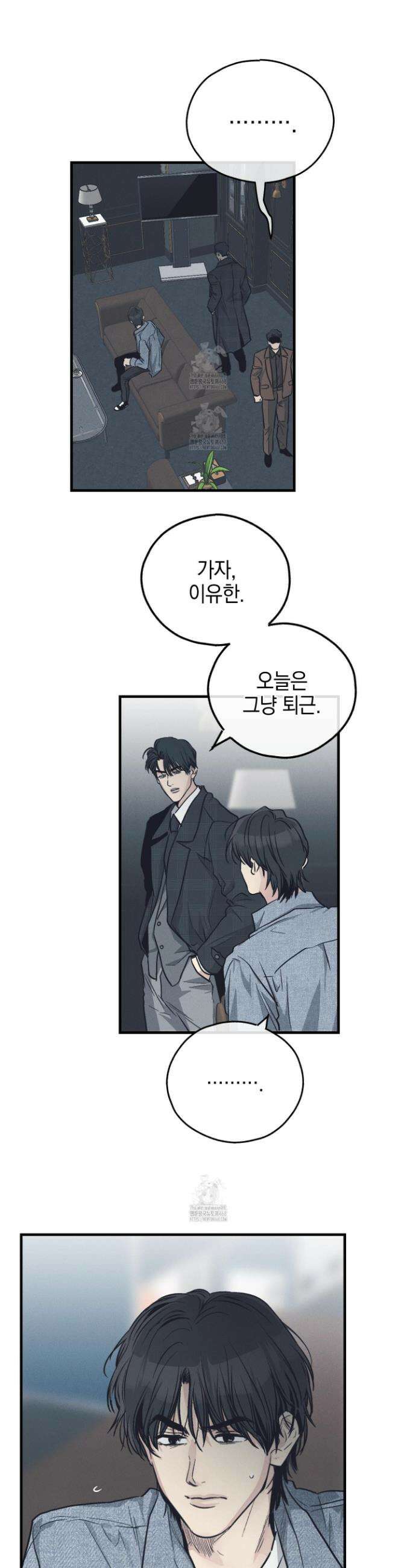 페이백(PAYBACK) 외전 8화 5