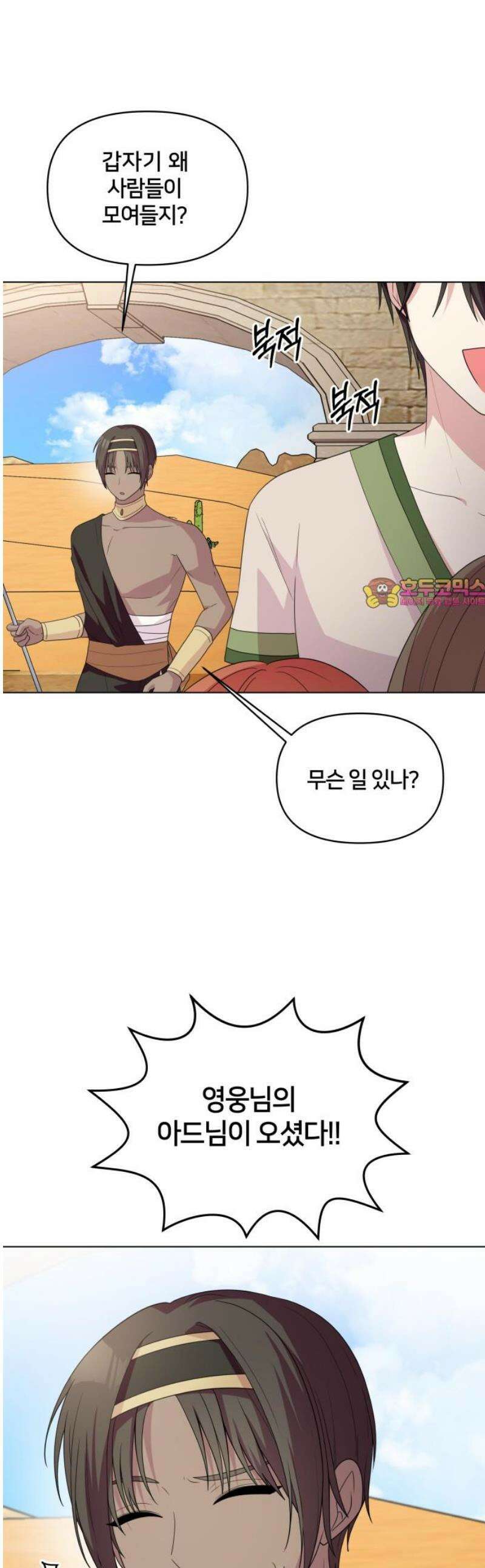 괴물 의상실 69화:사막의 여행자 1