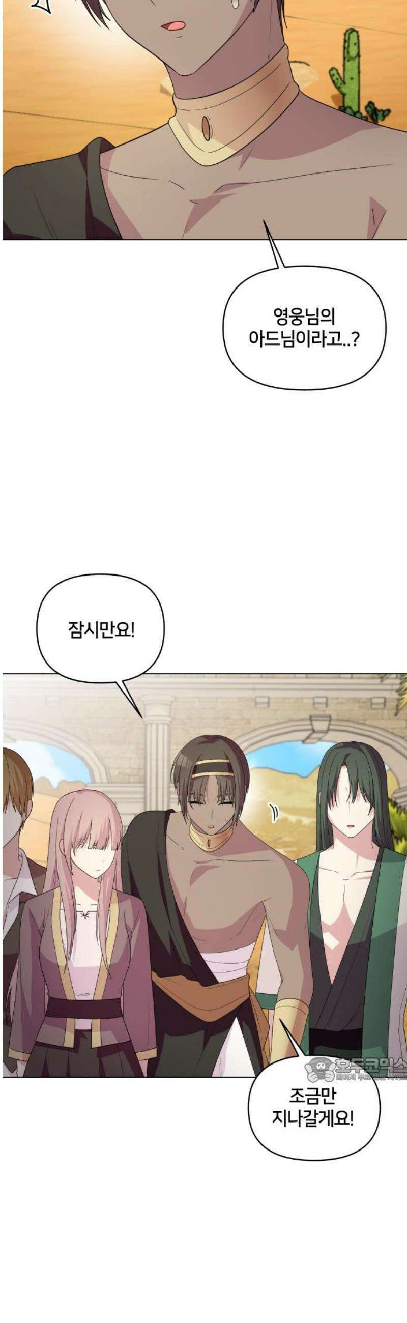 괴물 의상실 69화:사막의 여행자 2
