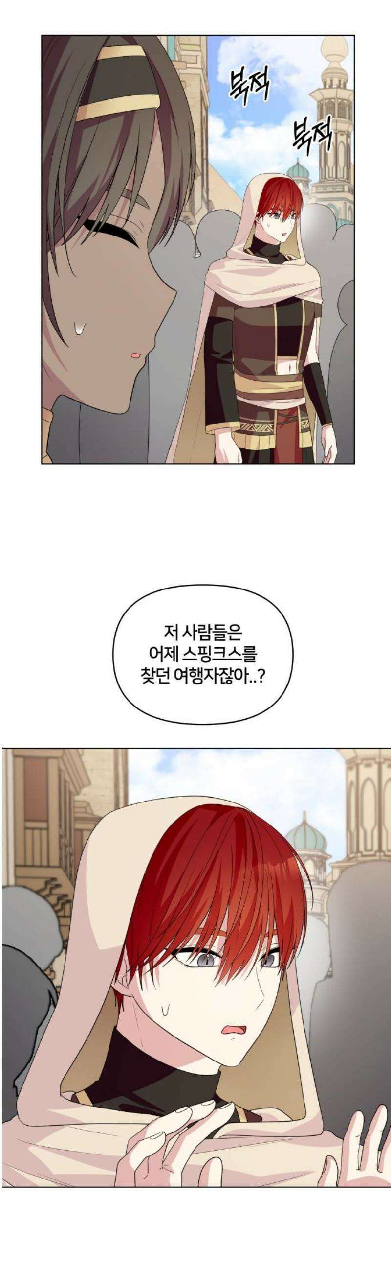 괴물 의상실 69화:사막의 여행자 3