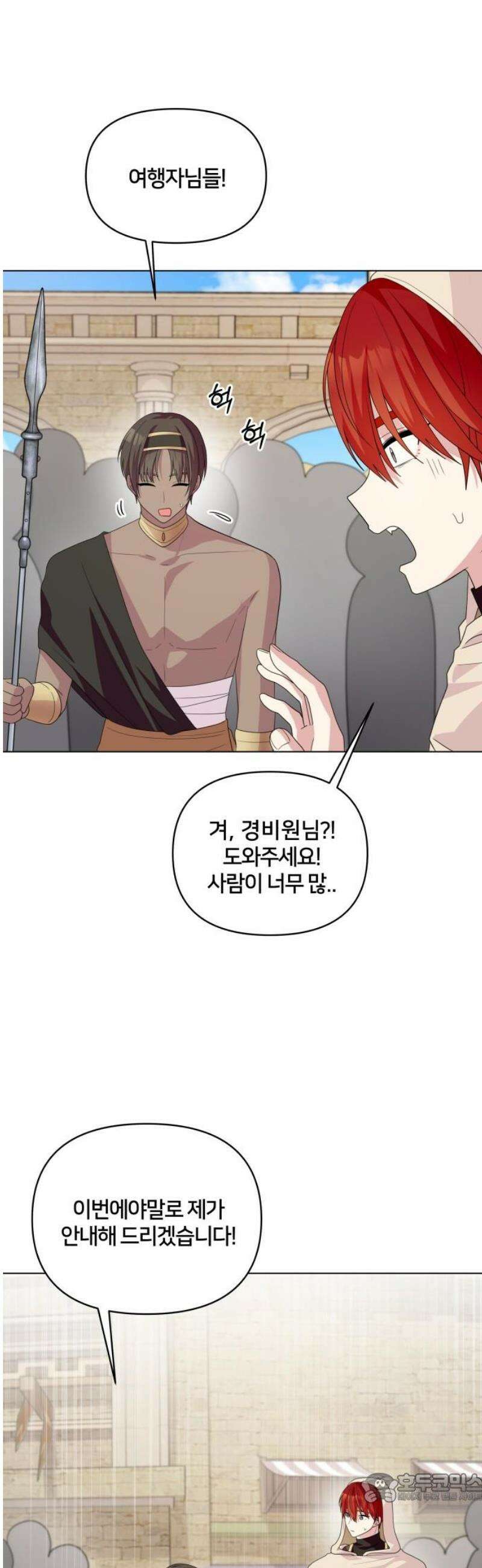 괴물 의상실 69화:사막의 여행자 4