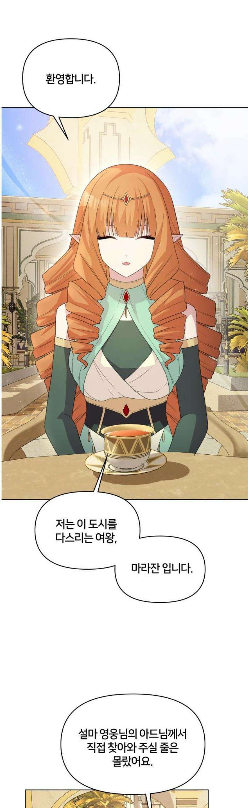 괴물 의상실 69화:사막의 여행자 6
