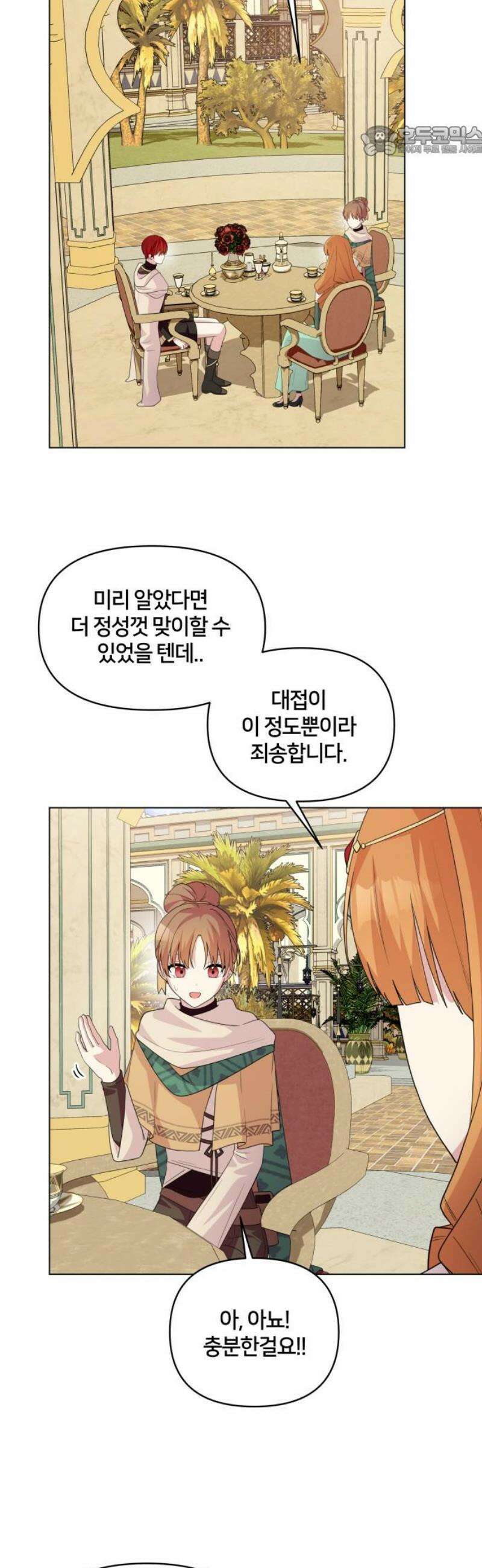 괴물 의상실 69화:사막의 여행자 7
