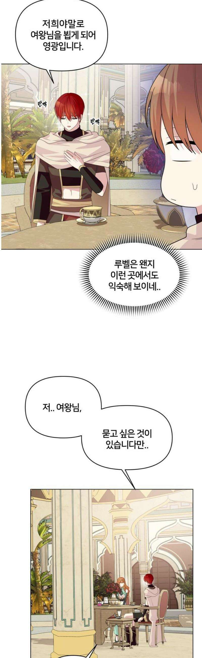 괴물 의상실 69화:사막의 여행자 8
