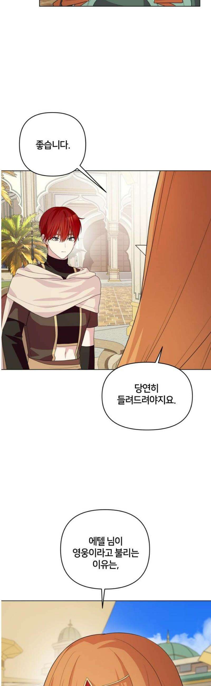괴물 의상실 69화:사막의 여행자 12