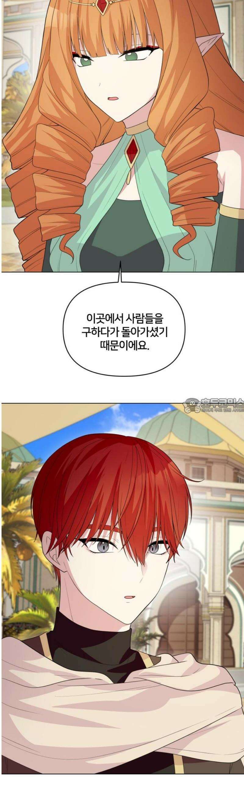 괴물 의상실 69화:사막의 여행자 13