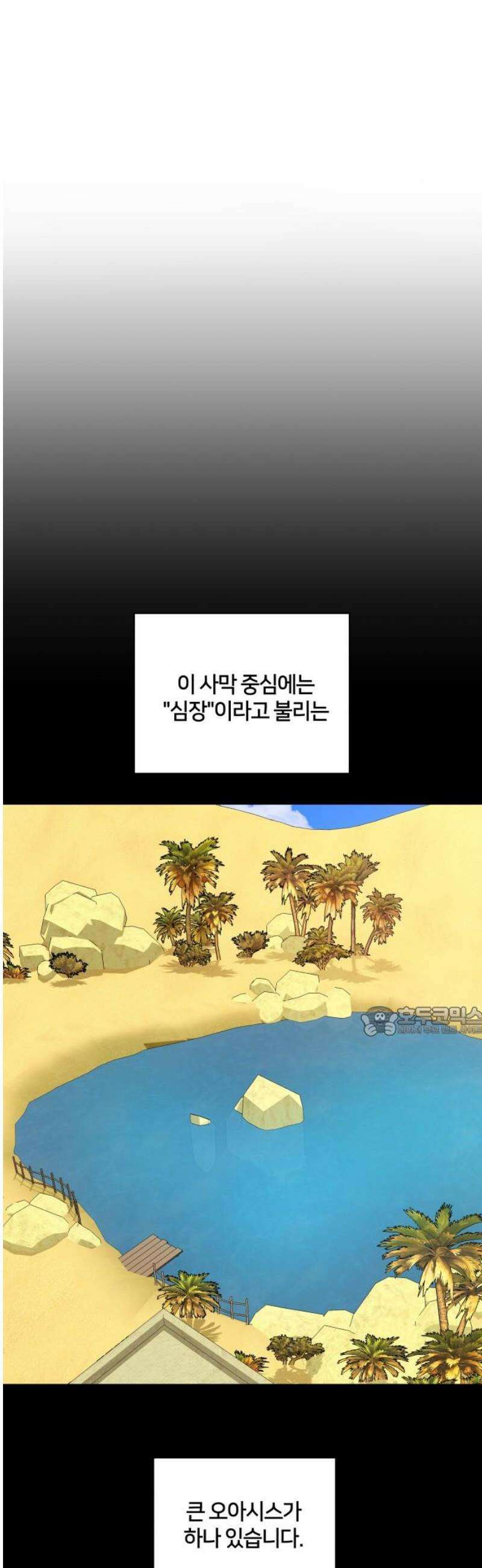 괴물 의상실 69화:사막의 여행자 15