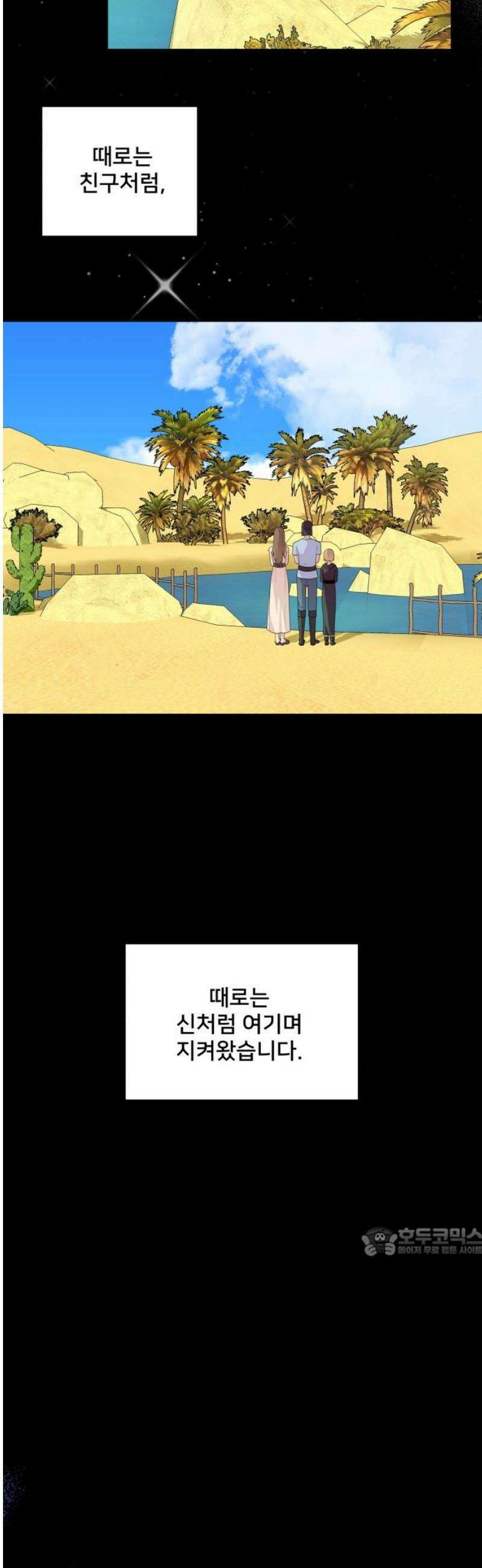 괴물 의상실 69화:사막의 여행자 17