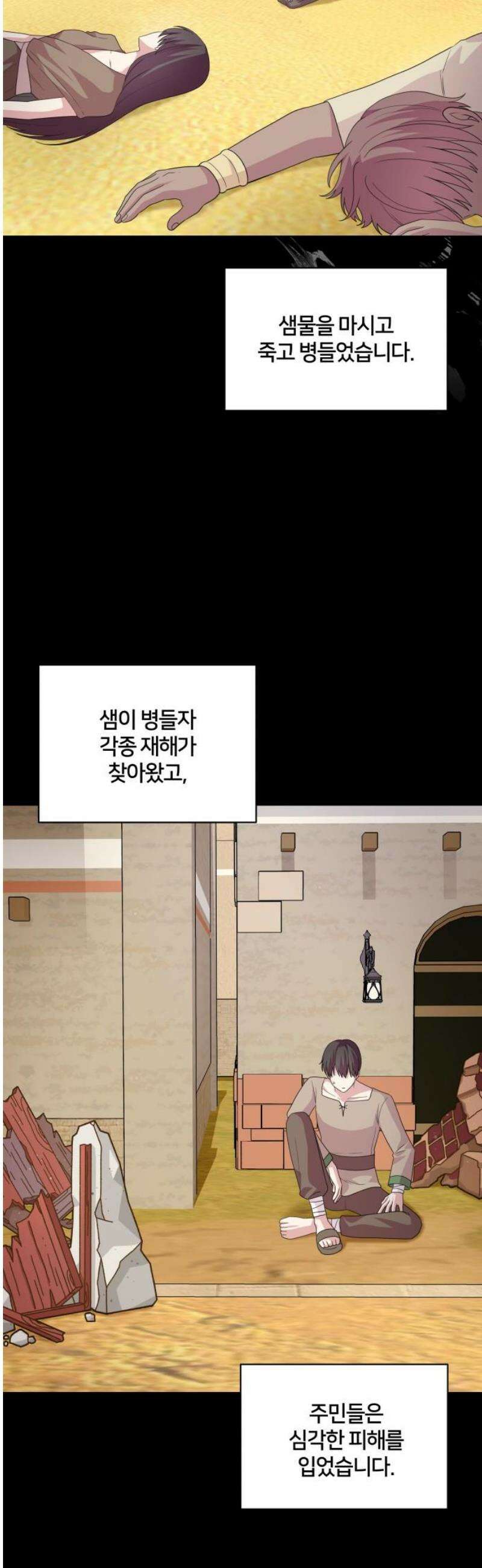 괴물 의상실 69화:사막의 여행자 20