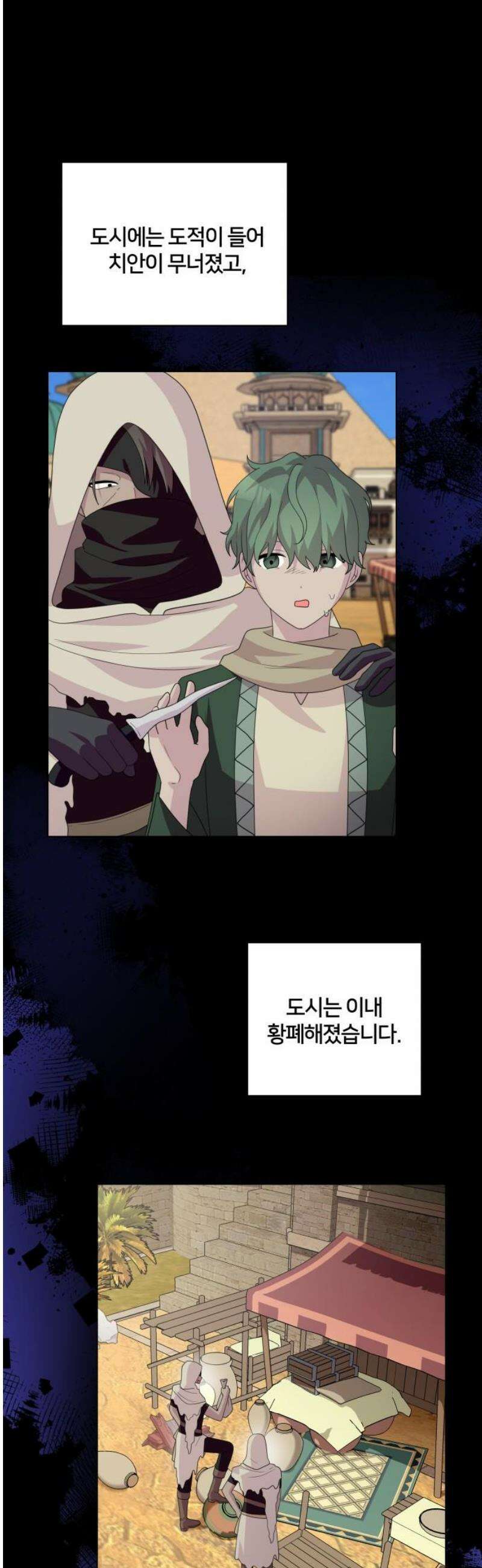 괴물 의상실 69화:사막의 여행자 21