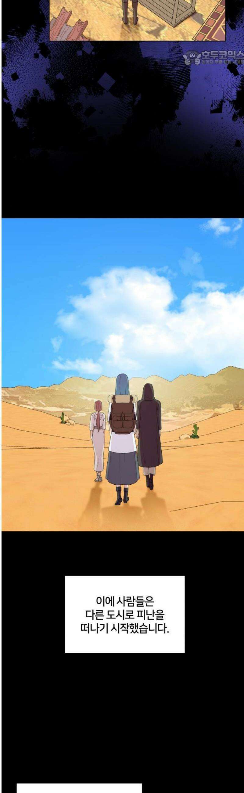 괴물 의상실 69화:사막의 여행자 22