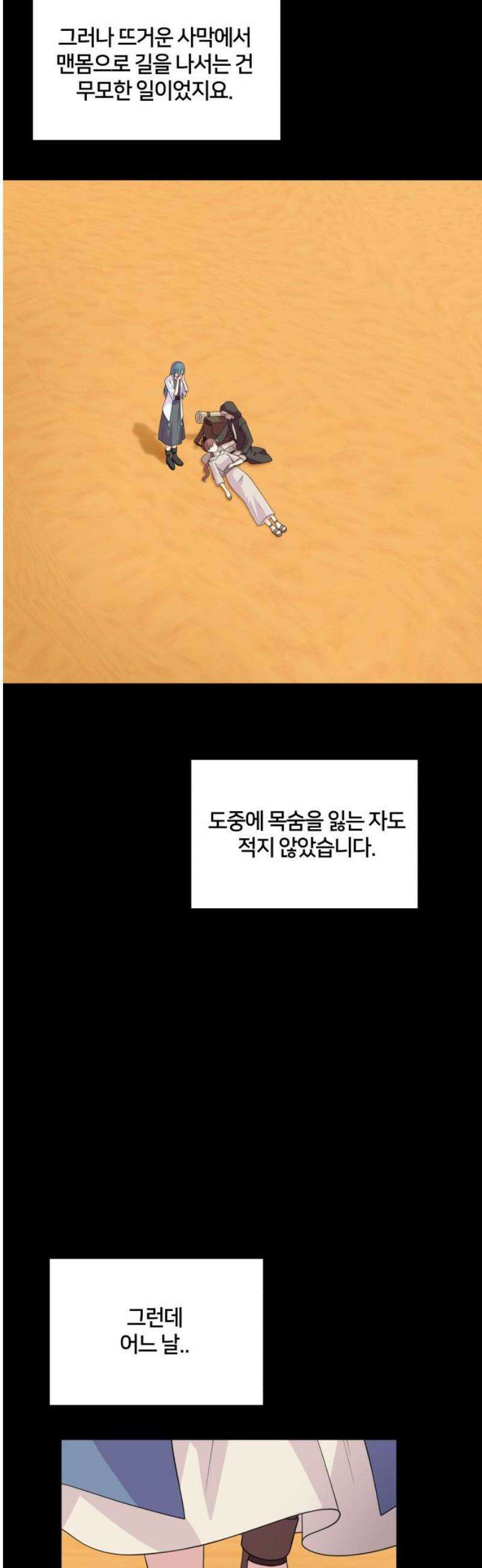 괴물 의상실 69화:사막의 여행자 23