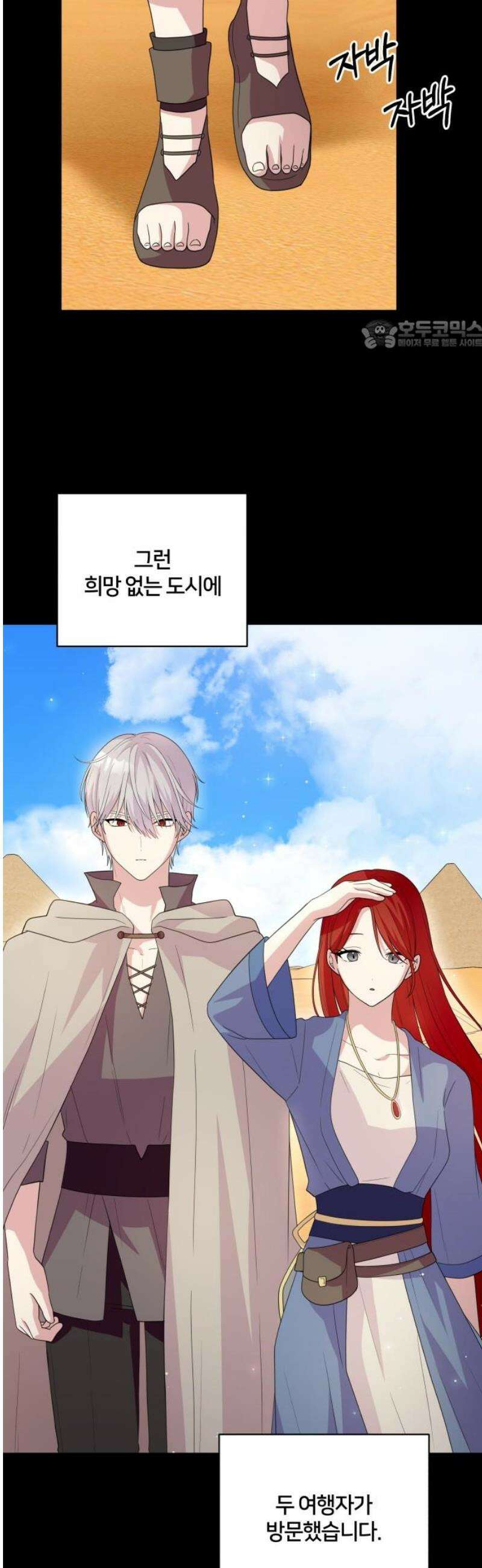 괴물 의상실 69화:사막의 여행자 24