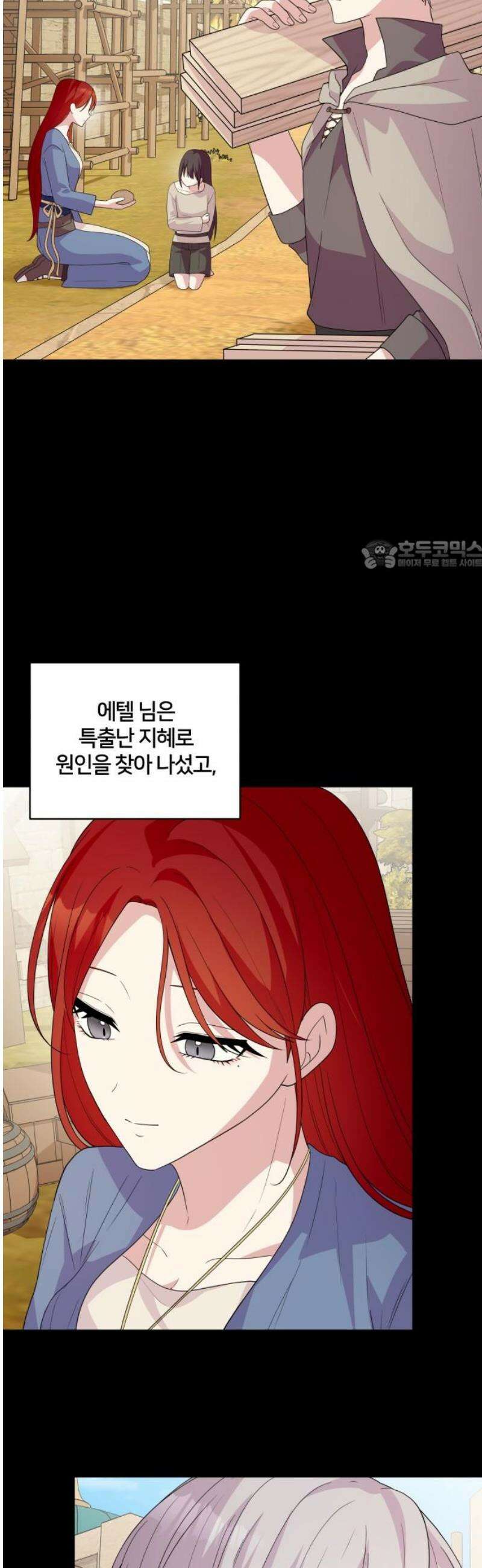 괴물 의상실 69화:사막의 여행자 26