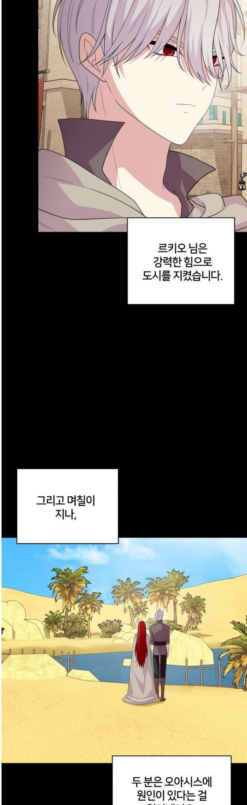 괴물 의상실 69화:사막의 여행자 27